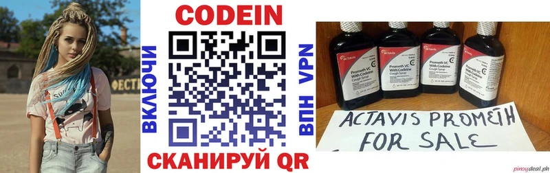 Codein Purple Drank  Купить закладки  Южноуральск 